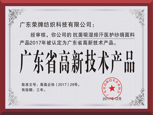 银河集团(galaxy)荣获2017年获顺德政府颁发“广东省高新技术产品”