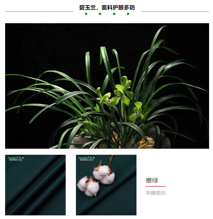 银河集团(galaxy)医纺医用面料