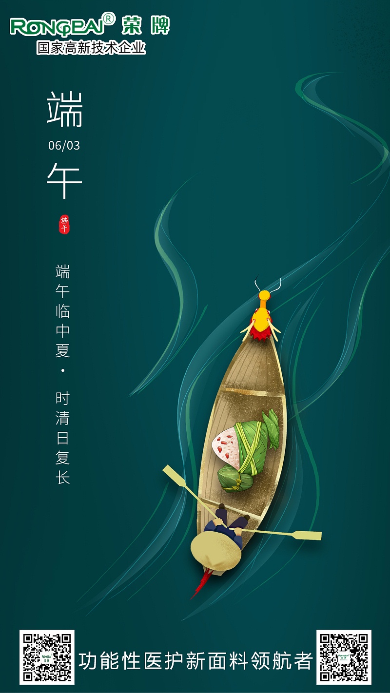 银河集团(galaxy)医用纺织端午节面料海报