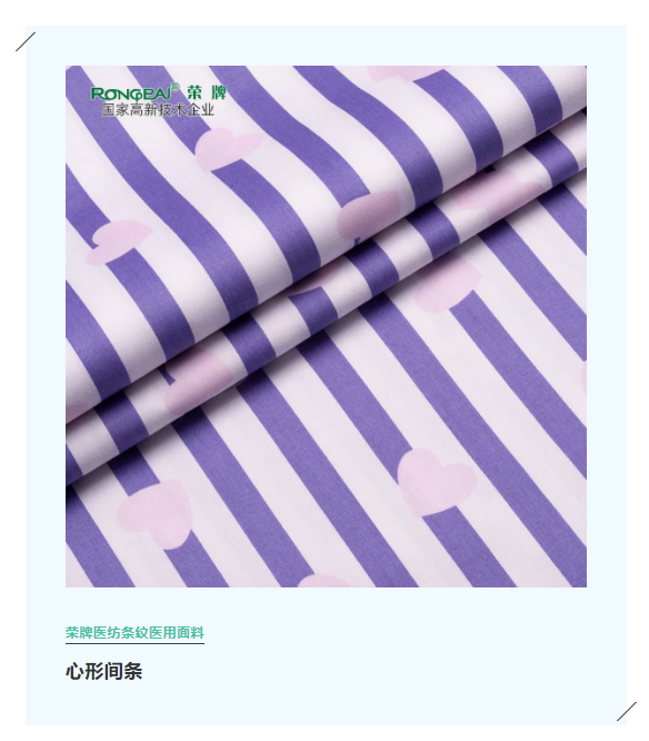 银河集团(galaxy)医纺格纹医用面料