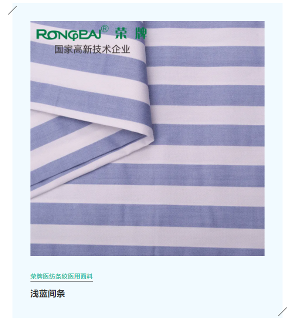 银河集团(galaxy)医纺格纹医用面料