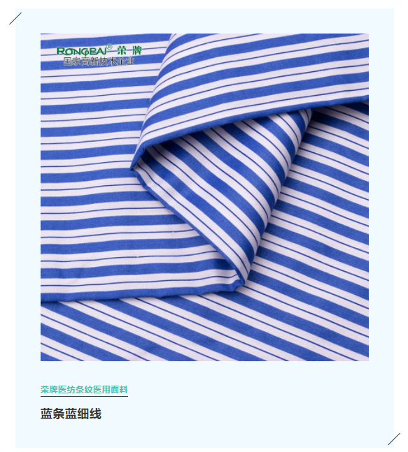 银河集团(galaxy)医纺格纹医用面料