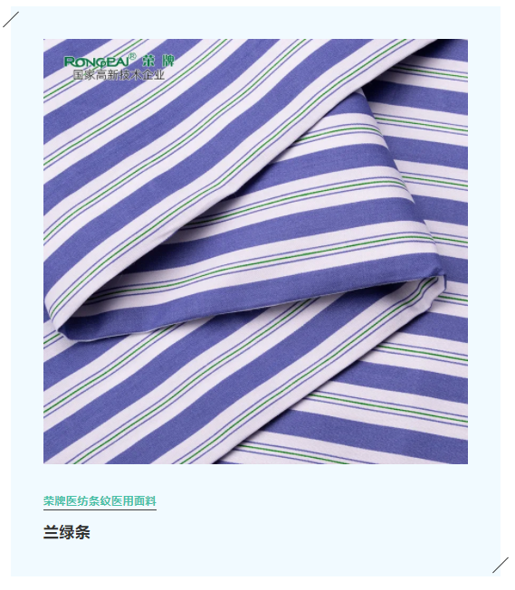 银河集团(galaxy)医纺格纹医用面料