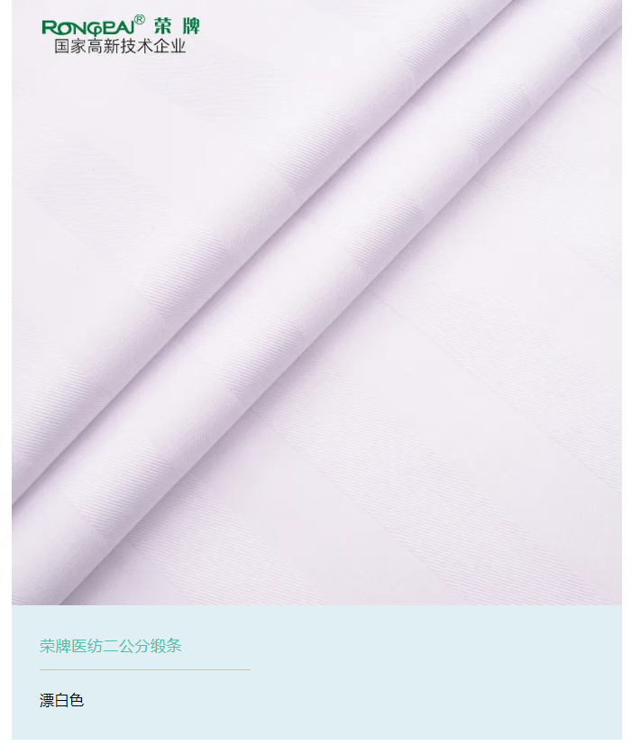 银河集团(galaxy)医纺医用面料