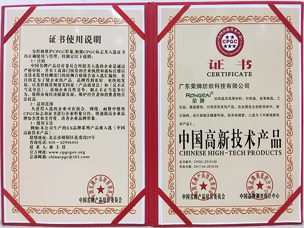 银河集团(galaxy)获中国高新科技产品