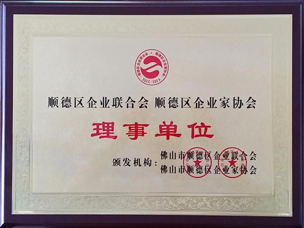 银河集团(galaxy)-2015年获顺德政府颁发“理事单位”
