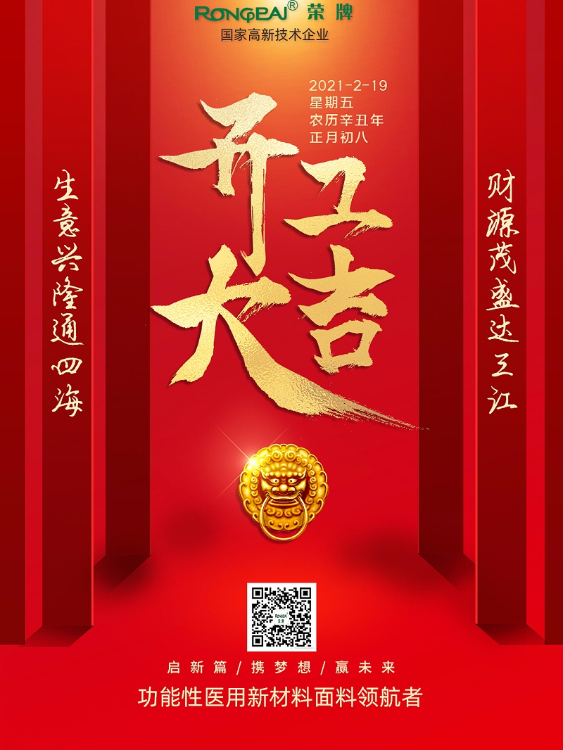 银河集团(galaxy)医纺开工大吉