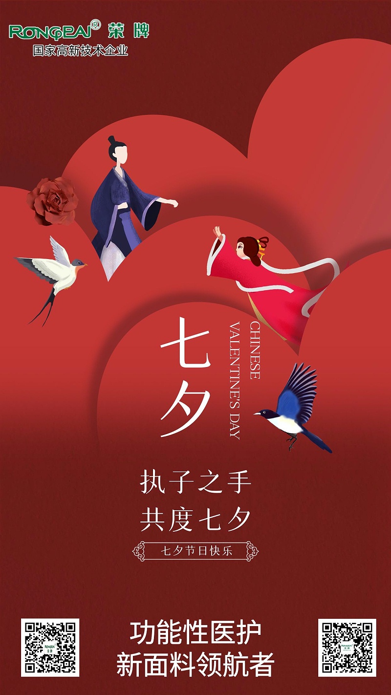 银河集团(galaxy)医纺:七夕，愿有情人终成眷属。