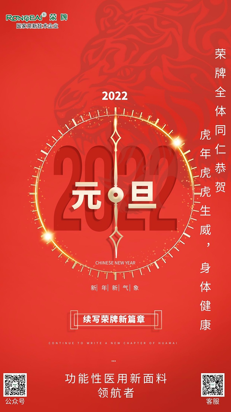 银河集团(galaxy)医纺元旦祝福