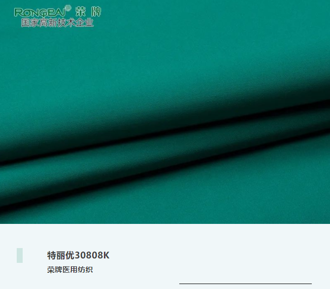特丽优30808K|抗皱微弹，功能性医护服、洗手衣面料