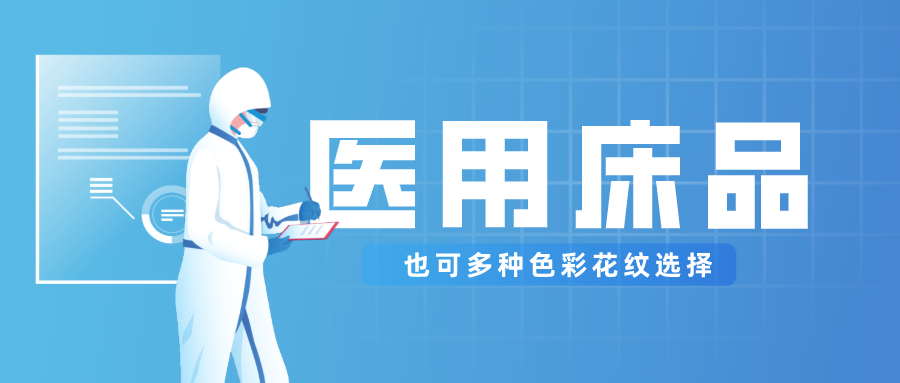 银河集团(galaxy)医纺保暖医用床品，多种花色选择！