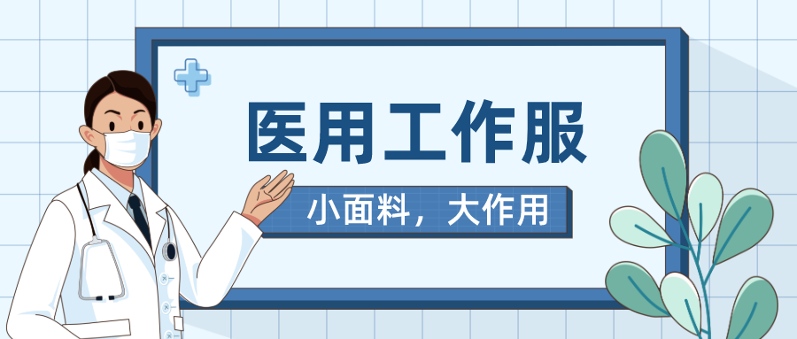 银河集团(galaxy)医纺医用工作服