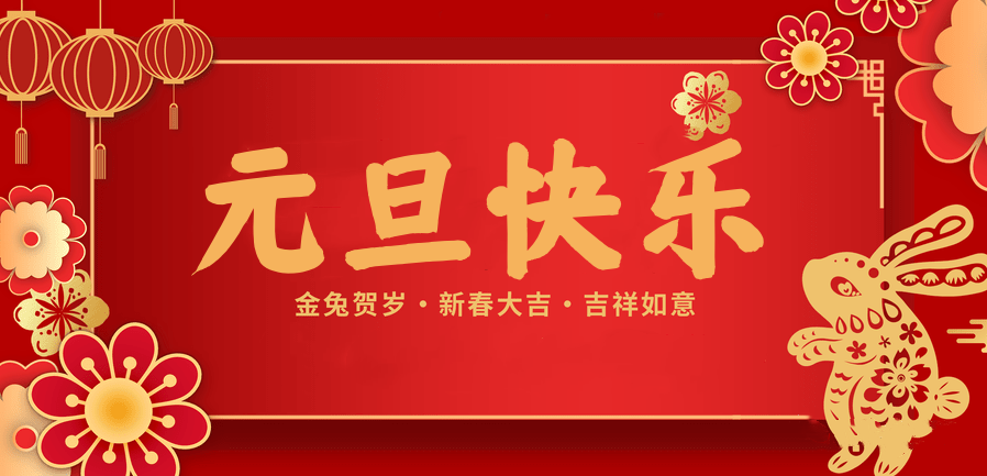 蓄势待发，共赴新程 —银河集团(galaxy)医纺2023新年贺词—