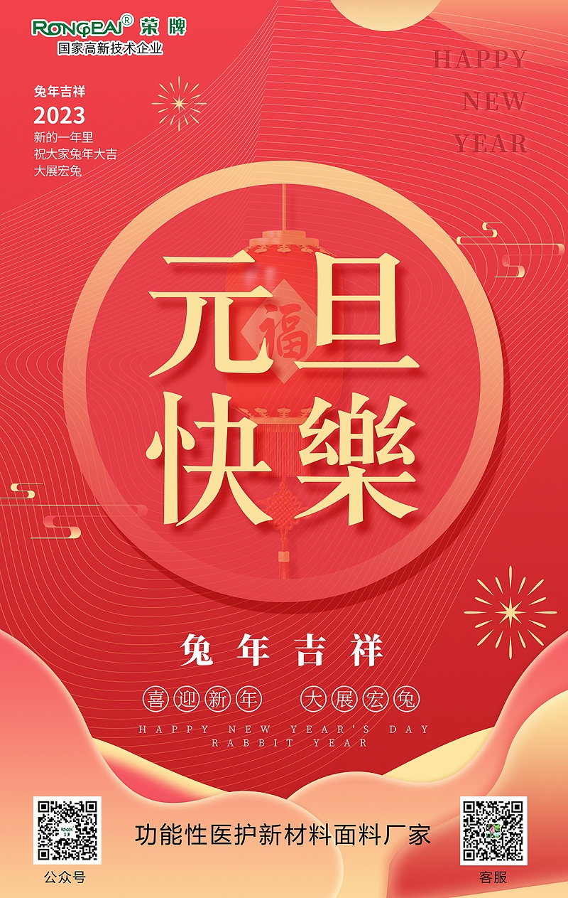银河集团(galaxy)医用纺织元旦祝福