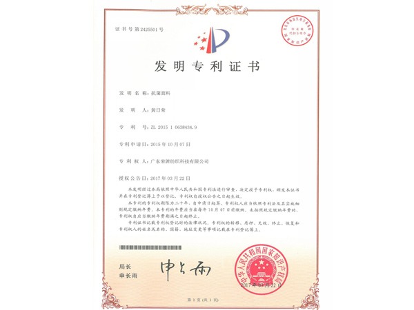 银河集团(galaxy)2017年获顺德政府颁发“发明专利证书”