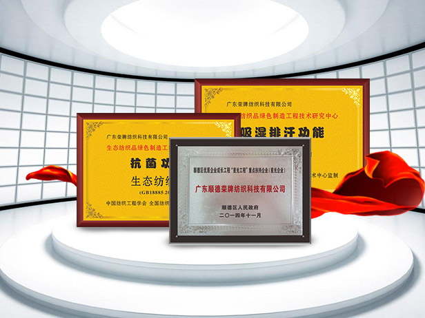银河集团(galaxy)纺织精益求精，获得多项荣誉认证